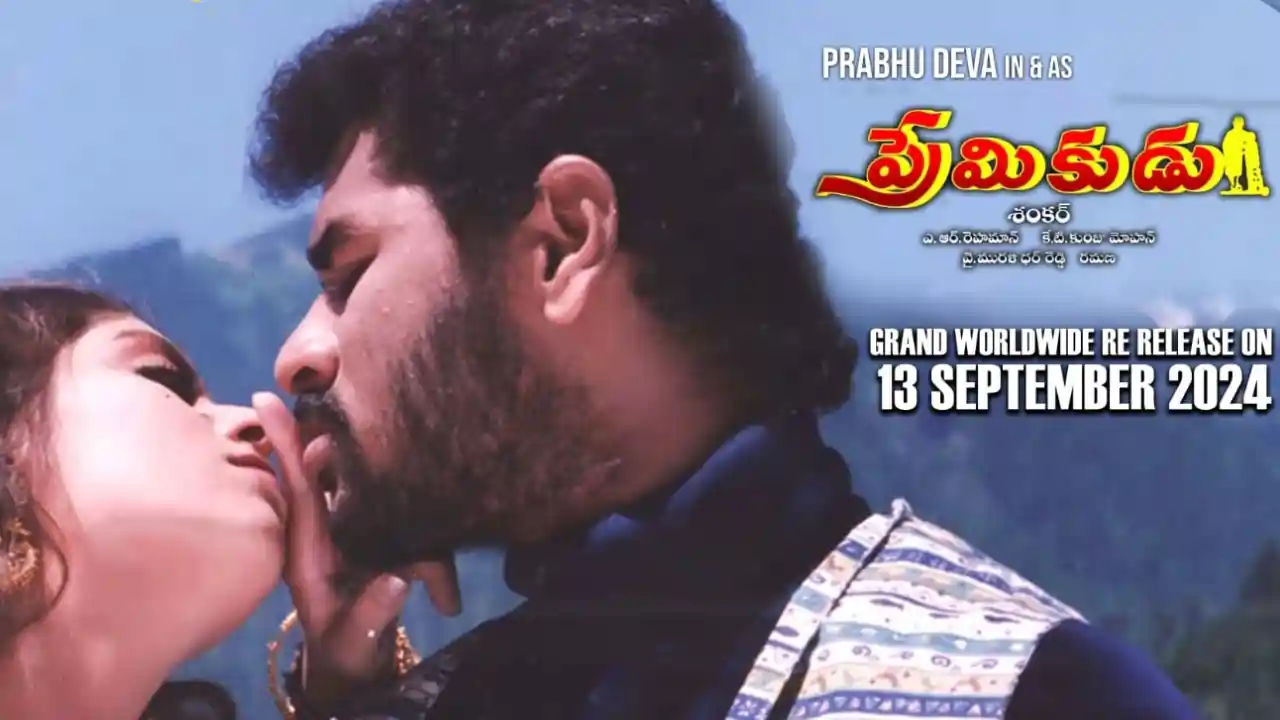 https://www.mobilemasala.com/cinema/Prabhu-Deva-Starrer-Blockbuster-Movie-Premikudu-Grand-Re-Release-On-September-13-Worldwide-tl-i297753