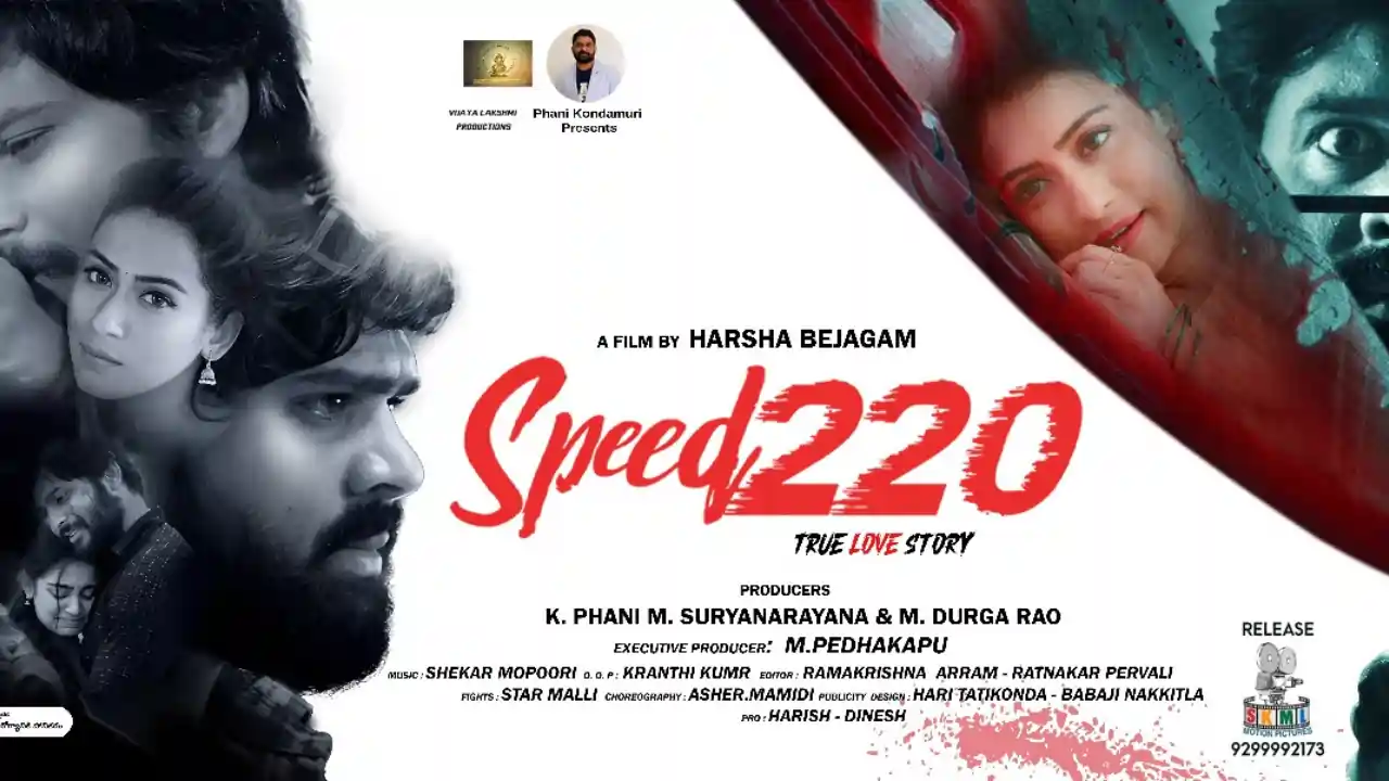 SPEED220 ట్రైలర్ లాంచ్ చేసిన తమ్మారెడ్డి భరద్వాజ్.